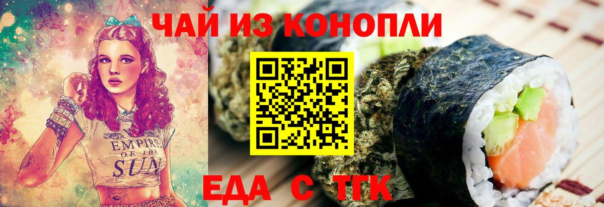 Еда ТГК конопля Уварово