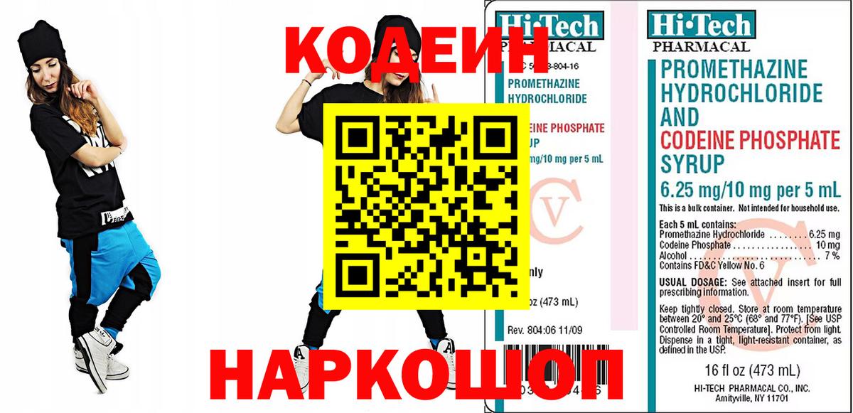 Кодеиновый сироп Lean напиток Lean (лин)  Вход с VPN  Уварово  Кодеиновый сироп Lean напиток Lean (лин) 