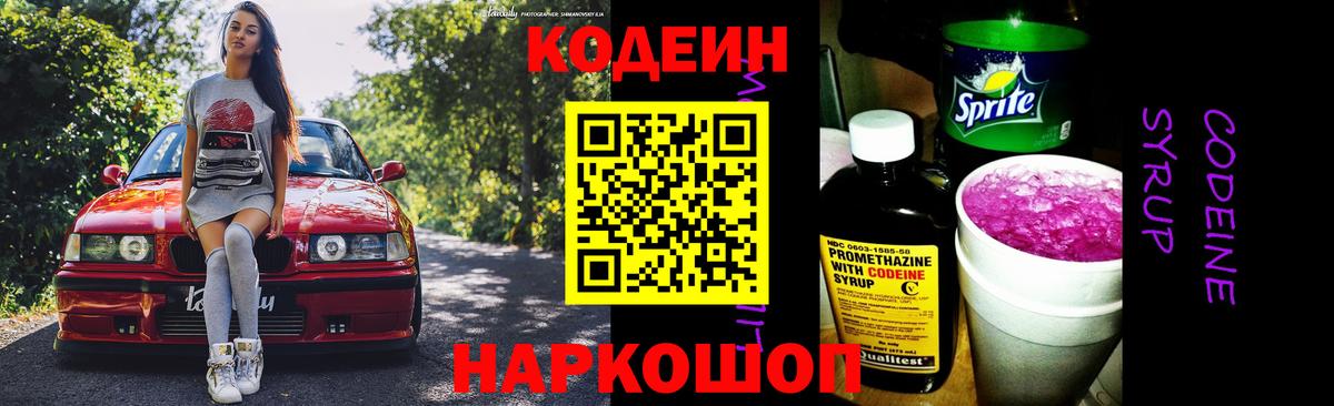 Кодеиновый сироп Lean напиток Lean (лин) Уварово