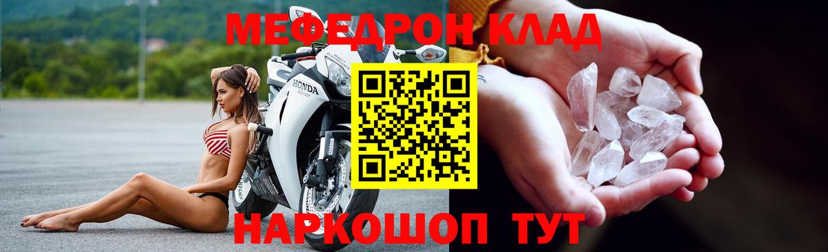 Мефедрон кристаллы Уварово