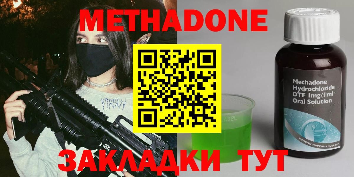 МЕТАДОН кристалл Уварово