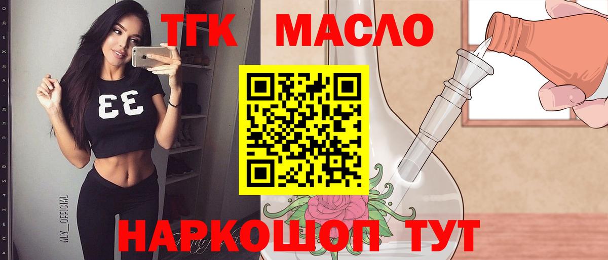 Дистиллят ТГК концентрат  Вход с VPN  купить  цена  Уварово 